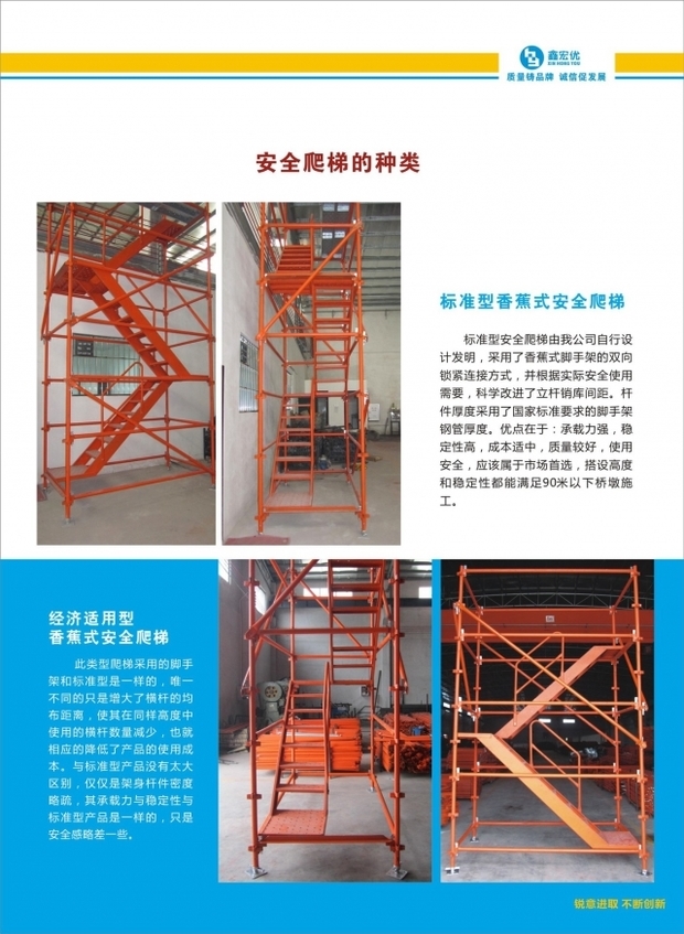 香蕉式安全爬梯脚手架 名称来源与结构特点