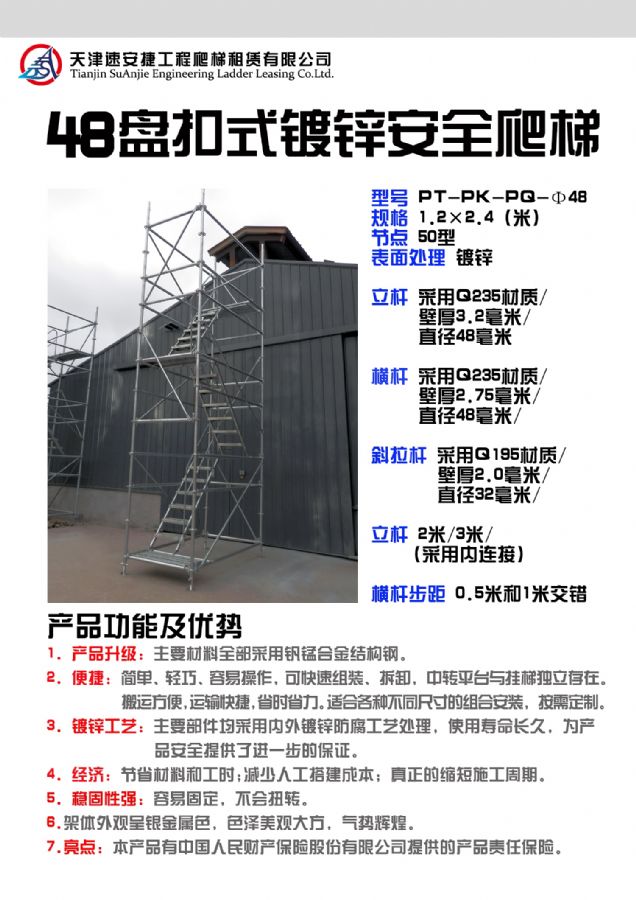 天津速安捷施工安全爬梯 打造脚手架领域的高安全标杆